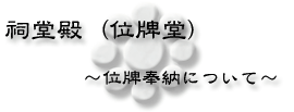 祠堂殿